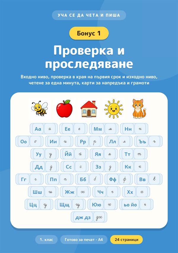 Бонус 1: Проверка и проследяване