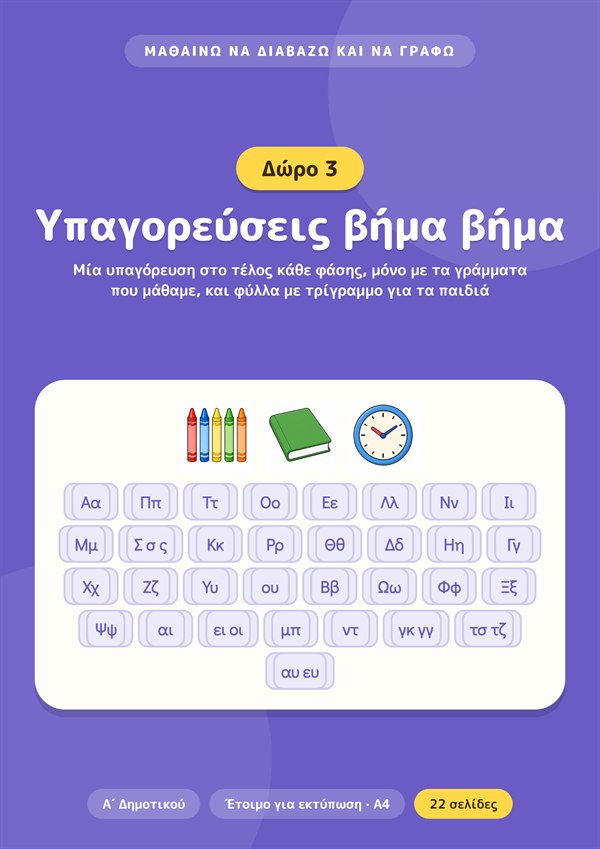 Μπόνους 3: Υπαγορεύσεις βήμα βήμα