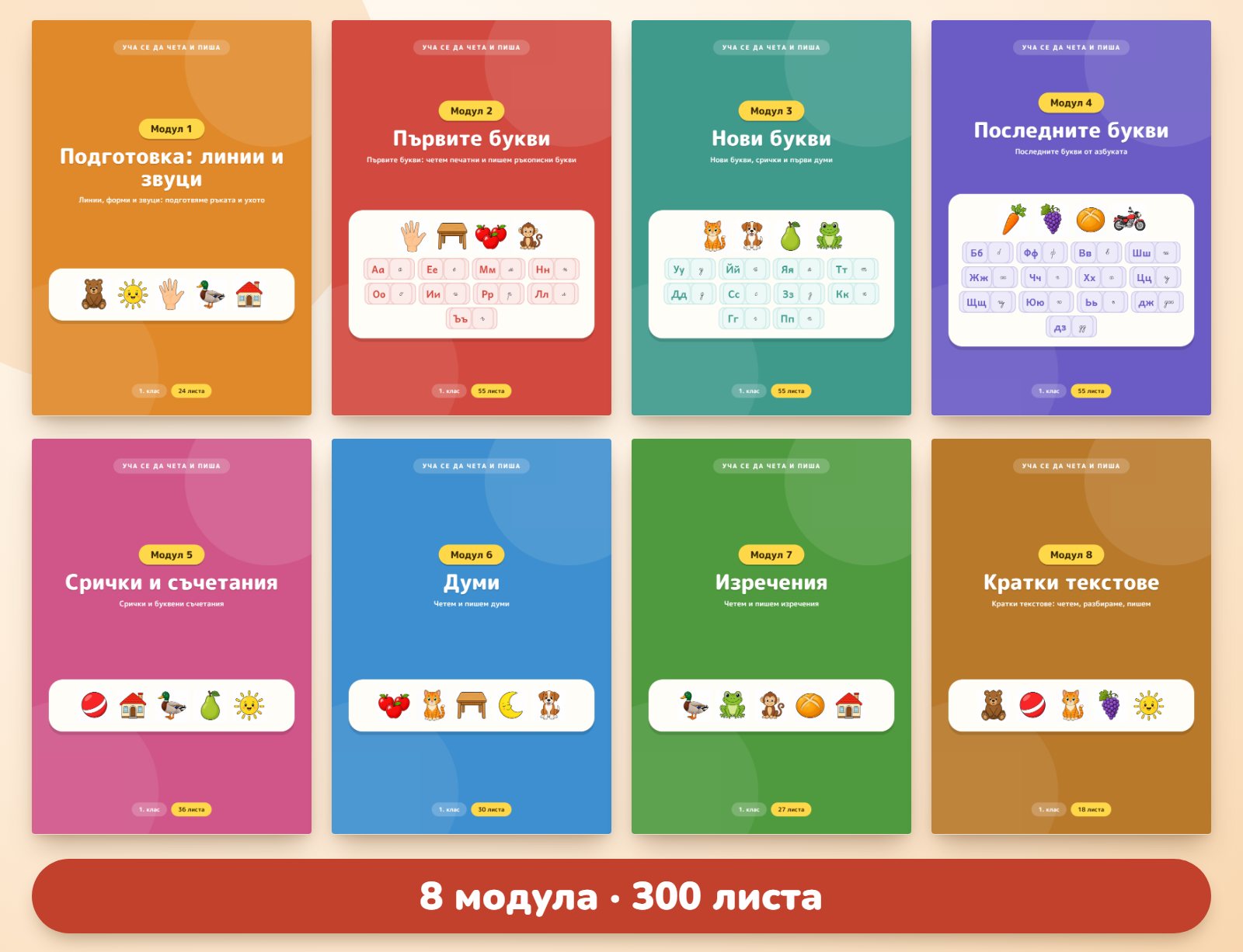 Уча се да чета и пиша: Методът, стъпка по стъпка